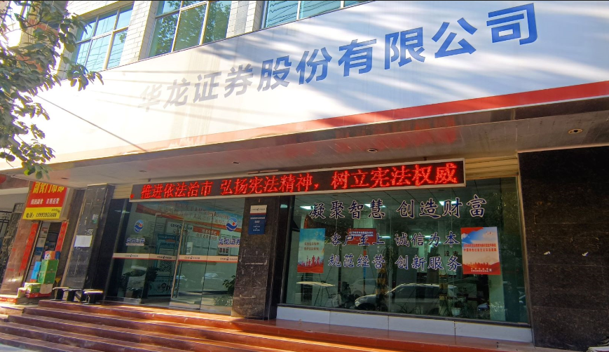 隴南建設(shè)路證券營業(yè)部成立于2009年3月，地處隴南市武都區(qū)建設(shè)路，我們這里有1200平米的交易場所，自助機30臺、中戶室有電腦90臺、大戶室8間，是華龍證券在隴南市武都區(qū)設(shè)立的唯一一家合法的證券經(jīng)營機